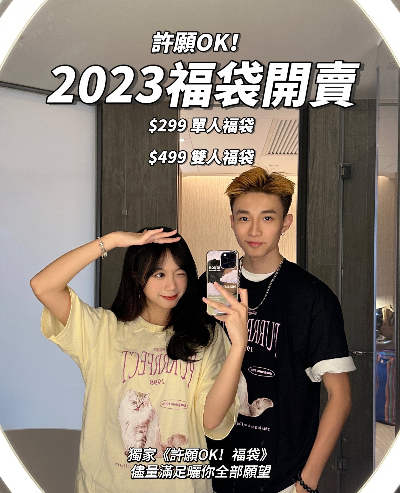 許願OK!2023福袋 - Idiot Sandwich HK-