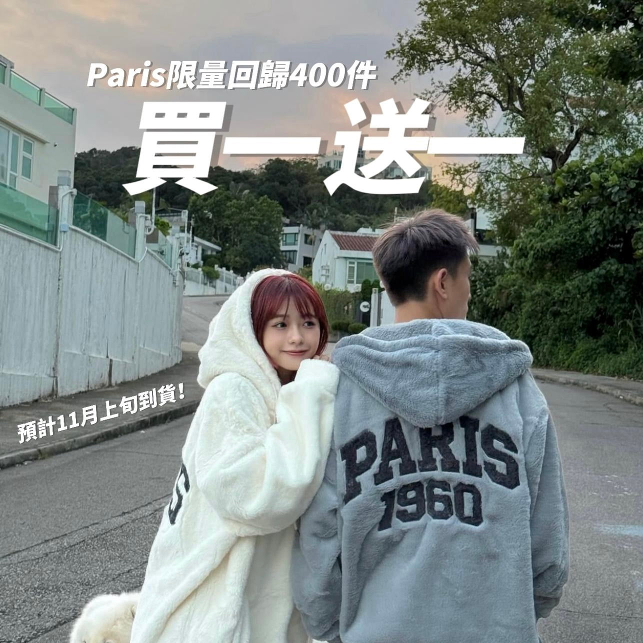 #C172 PARIS 毛毛衛衣外套