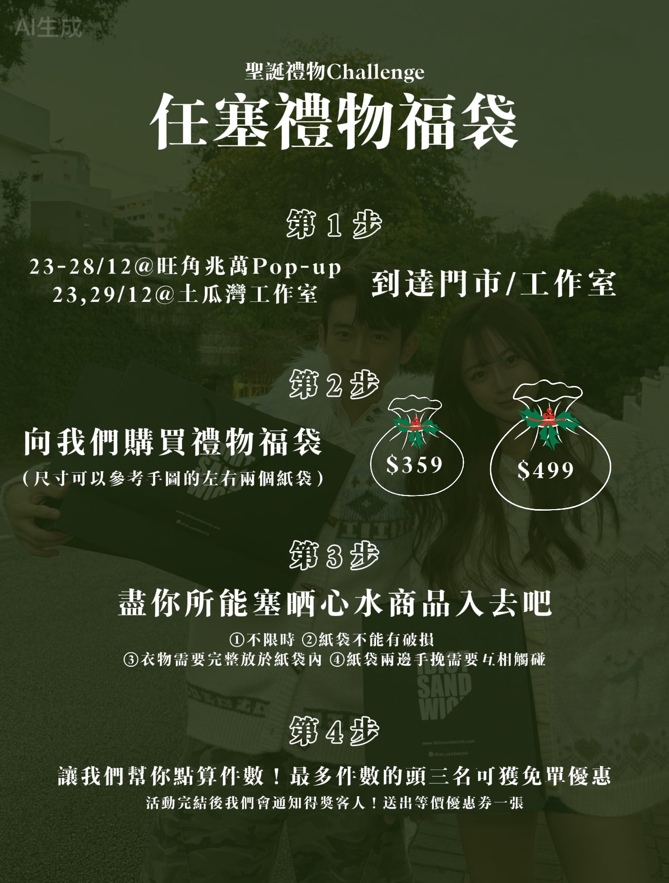 任塞禮物福袋！Staff幫你揀～