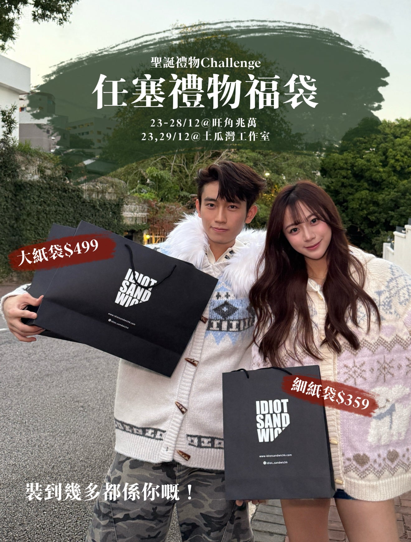 任塞禮物福袋！Staff幫你揀～