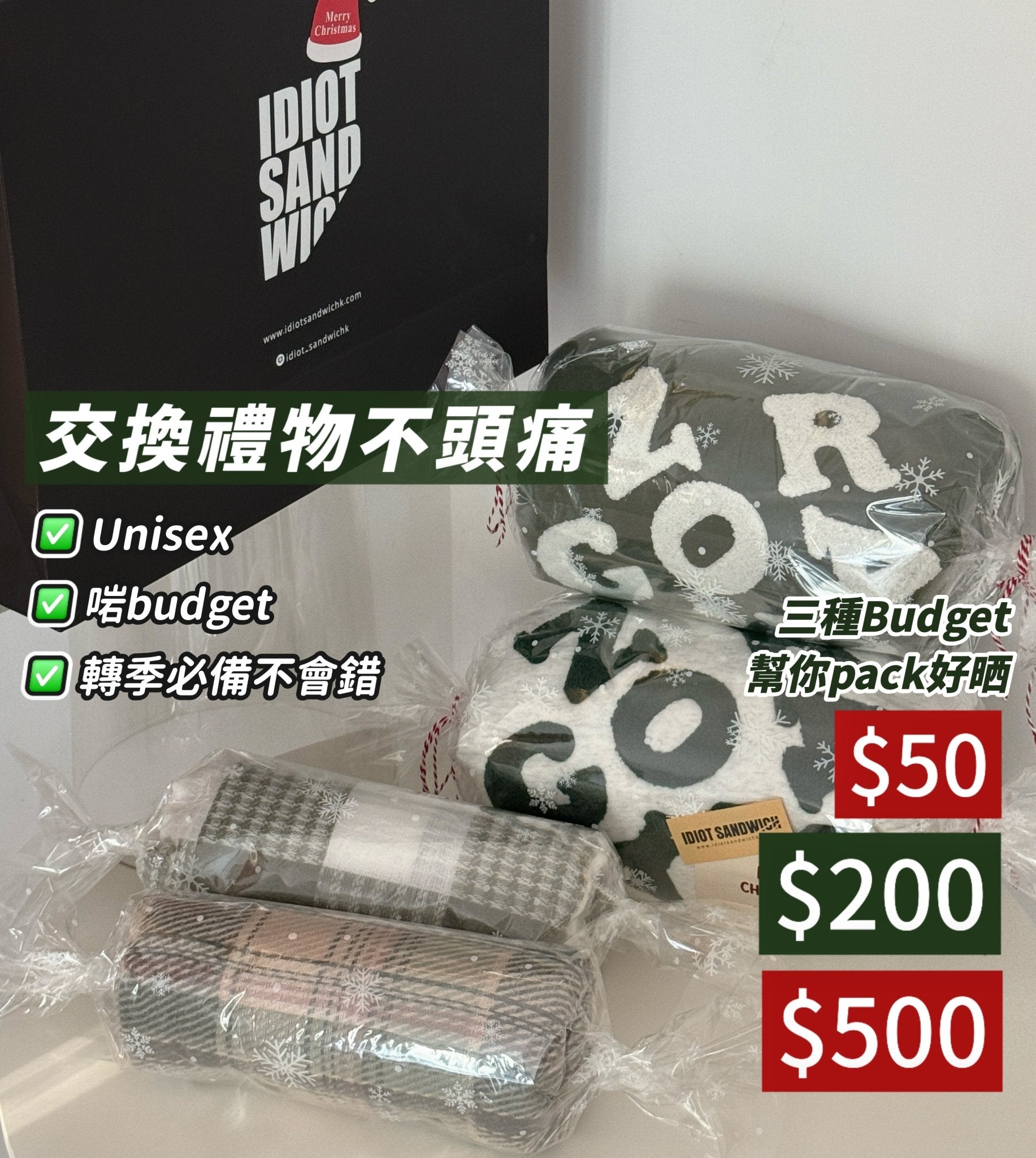 交換禮物唔使煩！ - Idiot Sandwich HK - 